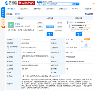 黃崢退出拼多多(上海)網(wǎng)絡科技董事